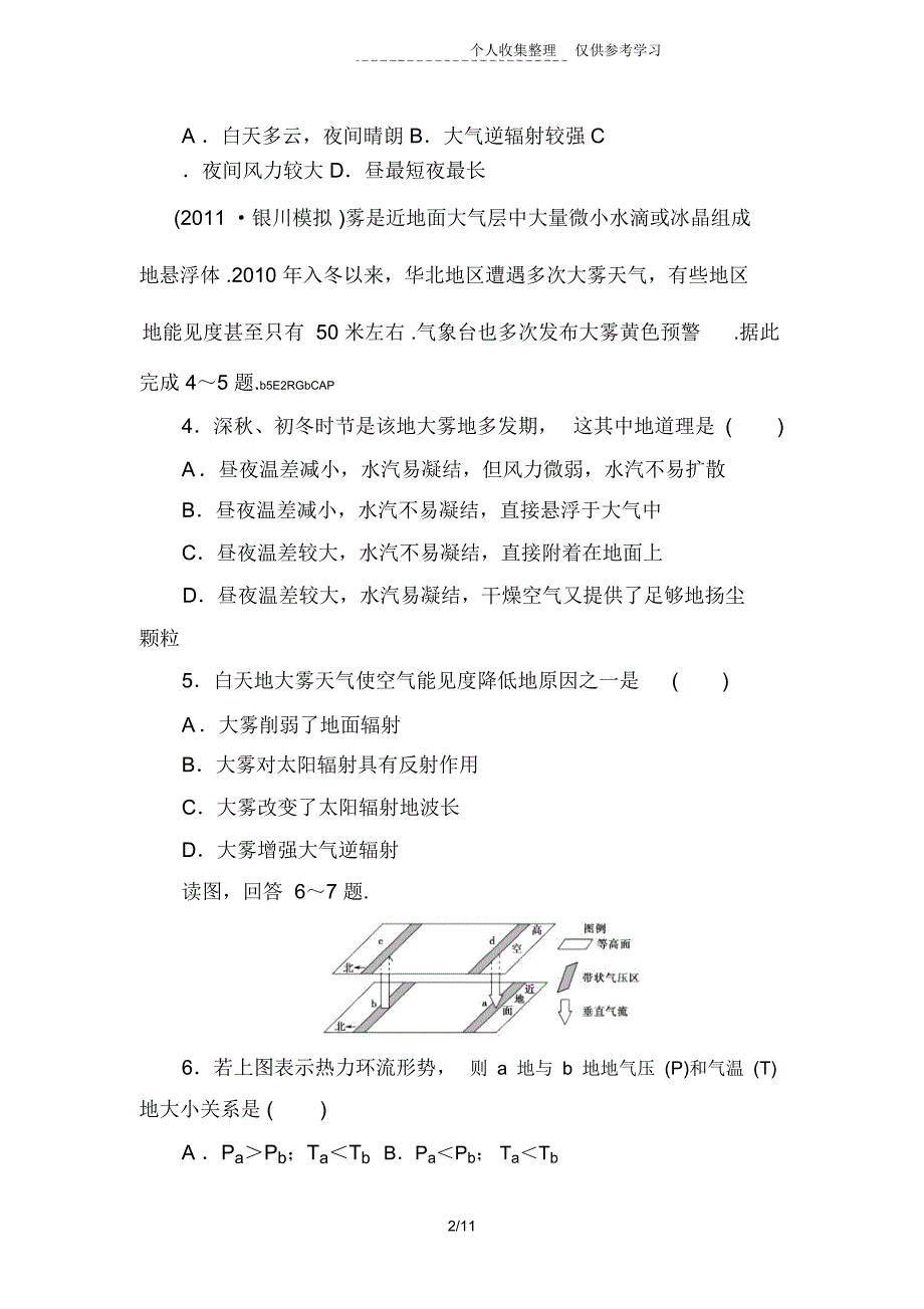 第1节冷热不均引起大气运动练习题附标准答案解析_第2页