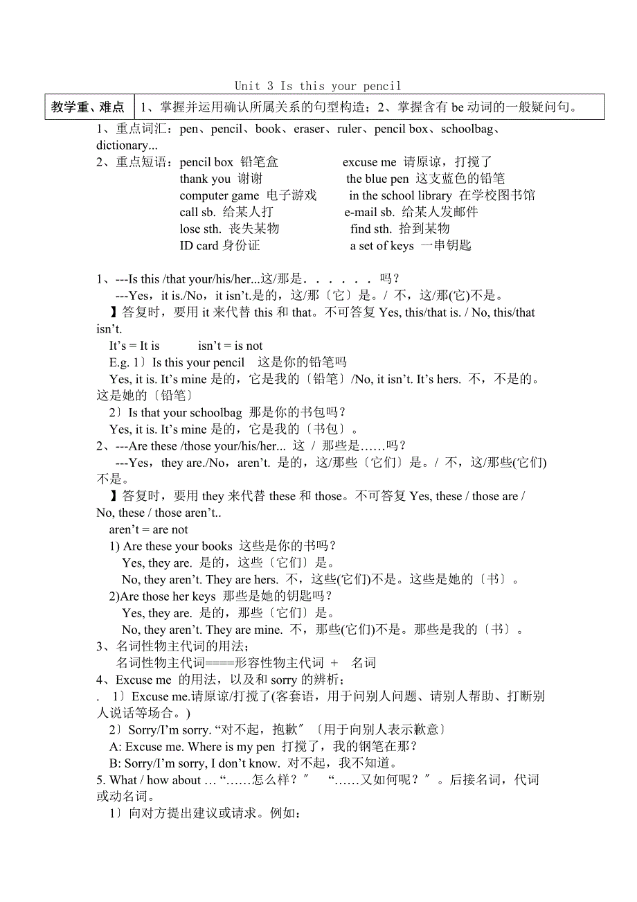 人教版七年级上册英语知识点全第三单元知识点unit3知识点_第1页