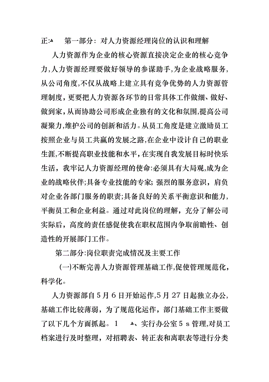 经理的述职报告7篇_第2页