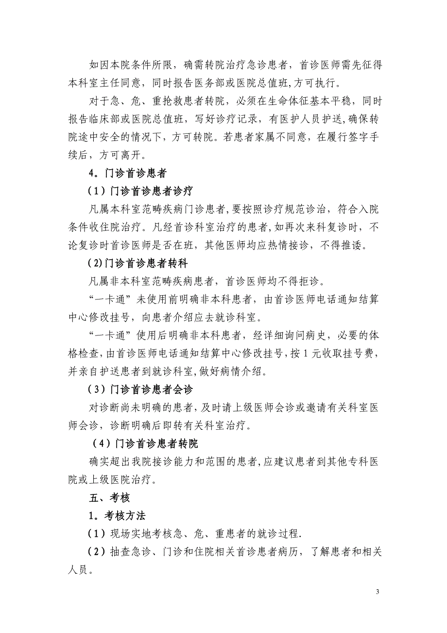 医院首诊负责制度_第3页