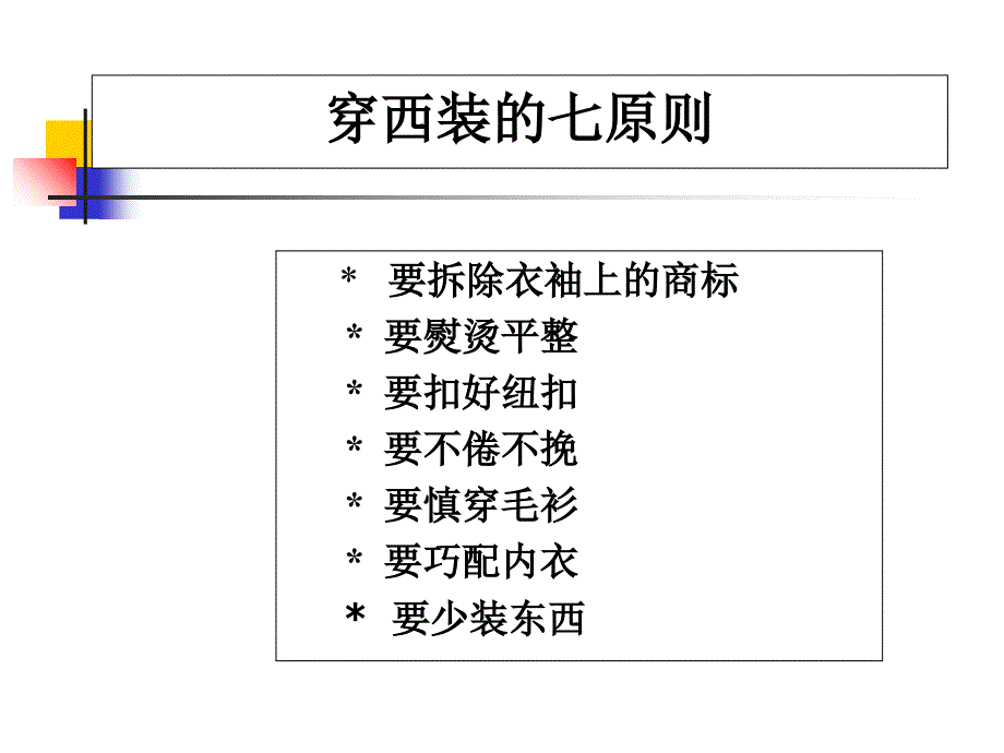 超级312商务礼仪大全_第4页