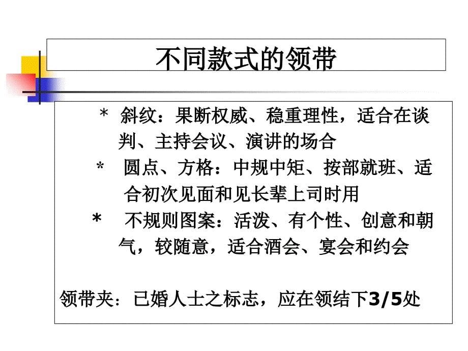 超级312商务礼仪大全_第5页