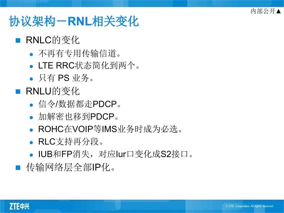 LTE呼叫流程培训_第5页