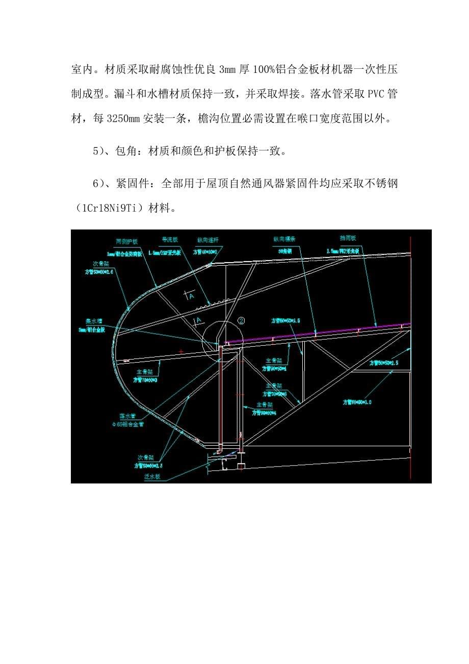 通风器安装综合项目施工专项方案.docx_第5页