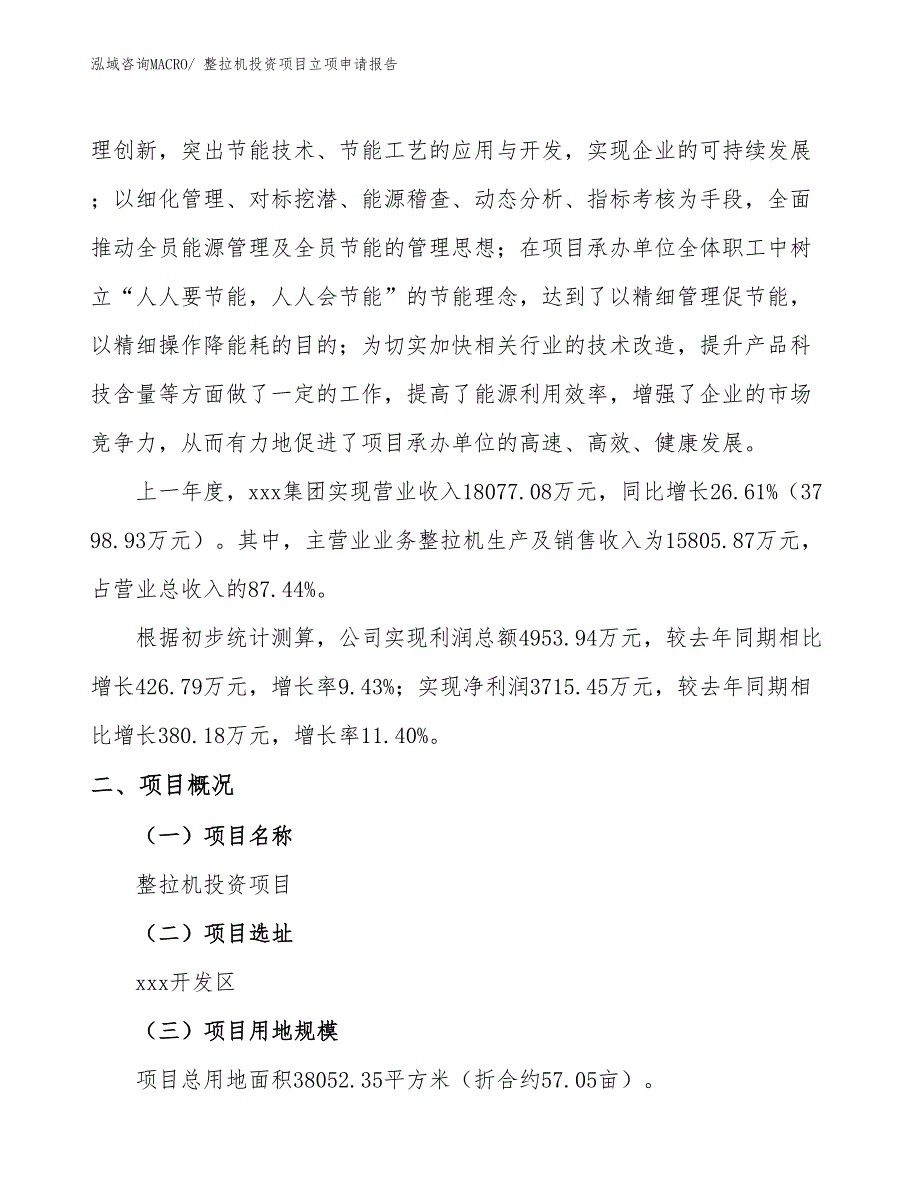 整拉机投资项目立项申请报告_第2页