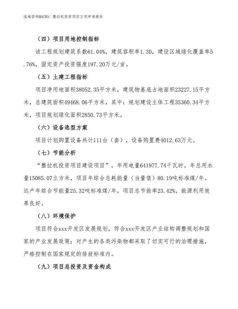 整拉机投资项目立项申请报告_第3页