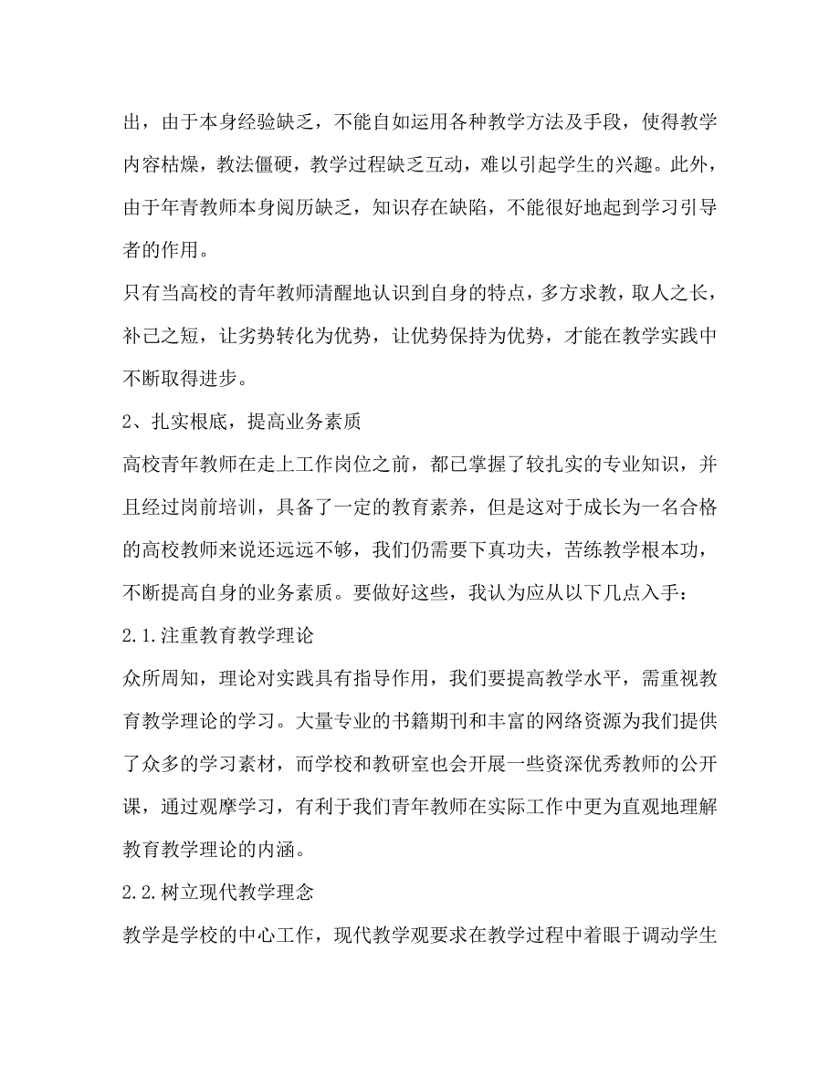 2023年高校教师培训心得体会.docx_第2页