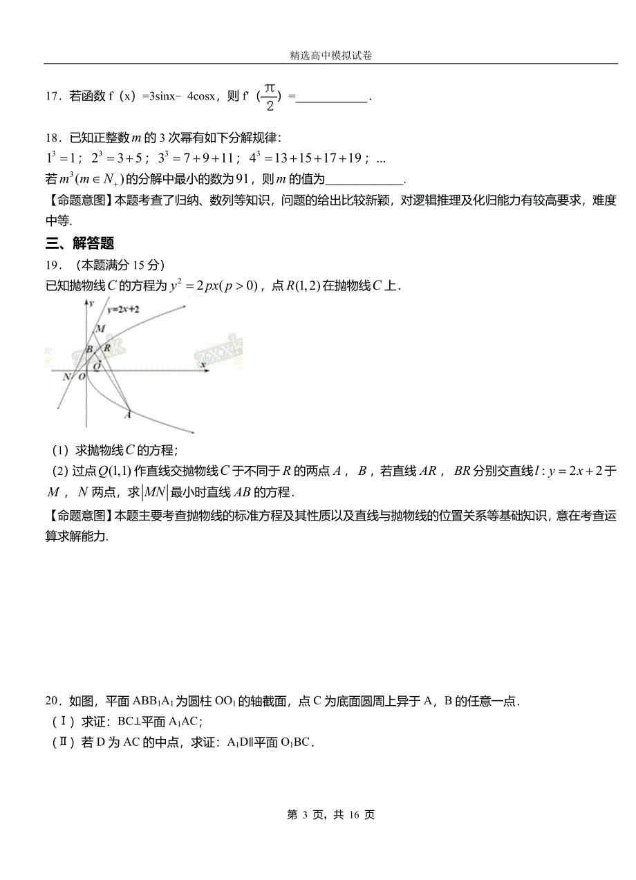 河间市实验中学2018-2019学年上学期高二数学12月月考试题含解析_第3页