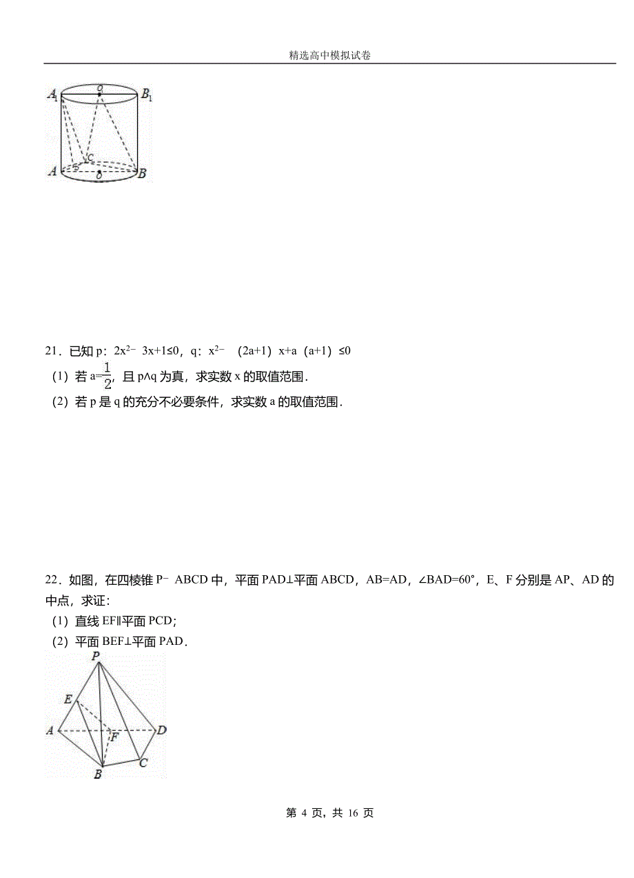 河间市实验中学2018-2019学年上学期高二数学12月月考试题含解析_第4页