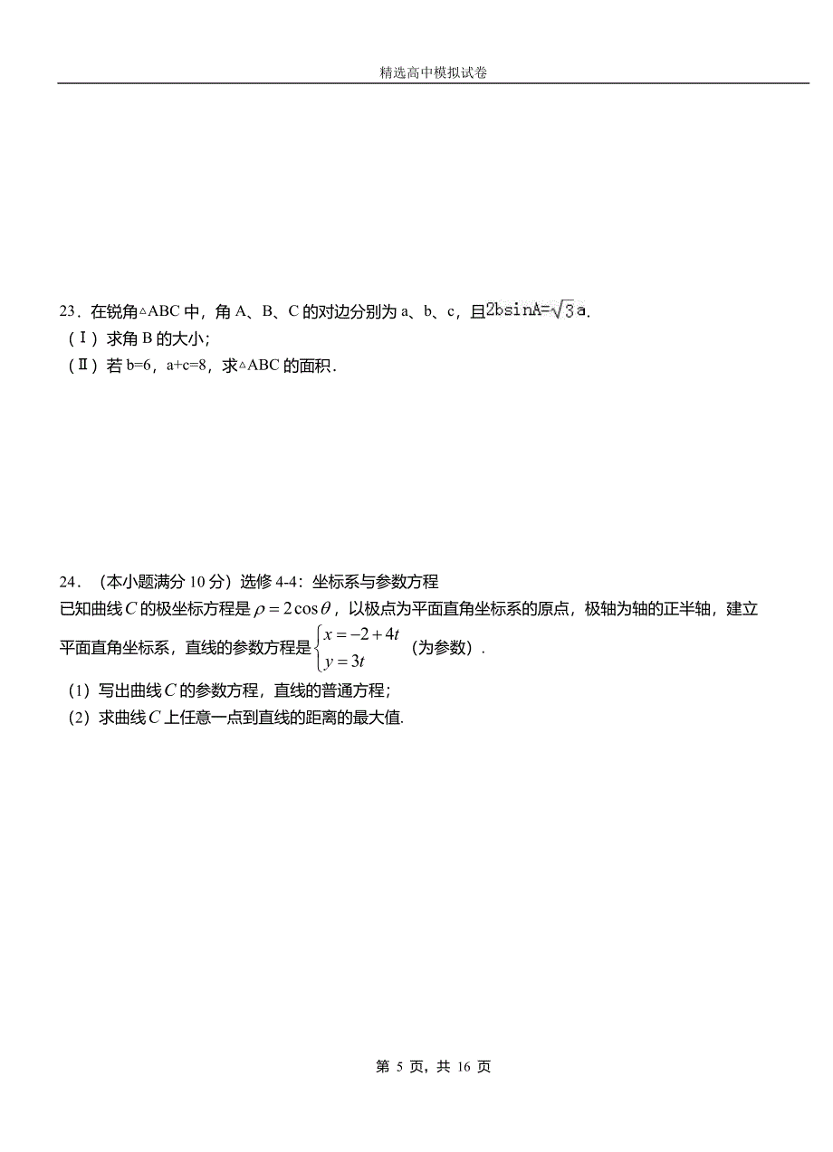 河间市实验中学2018-2019学年上学期高二数学12月月考试题含解析_第5页