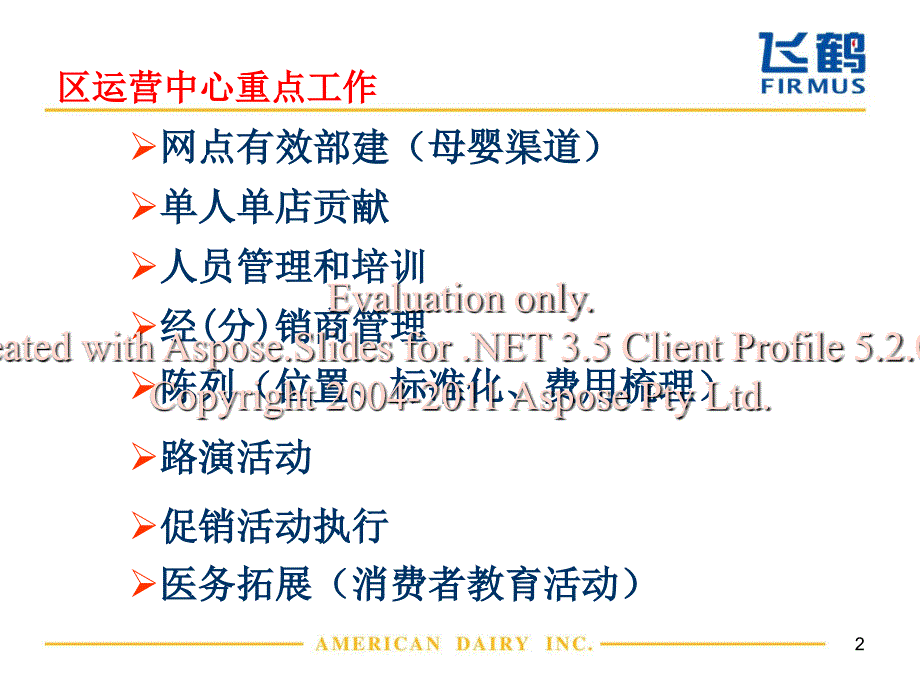 奶粉行业重点作工及如何执行.ppt_第2页