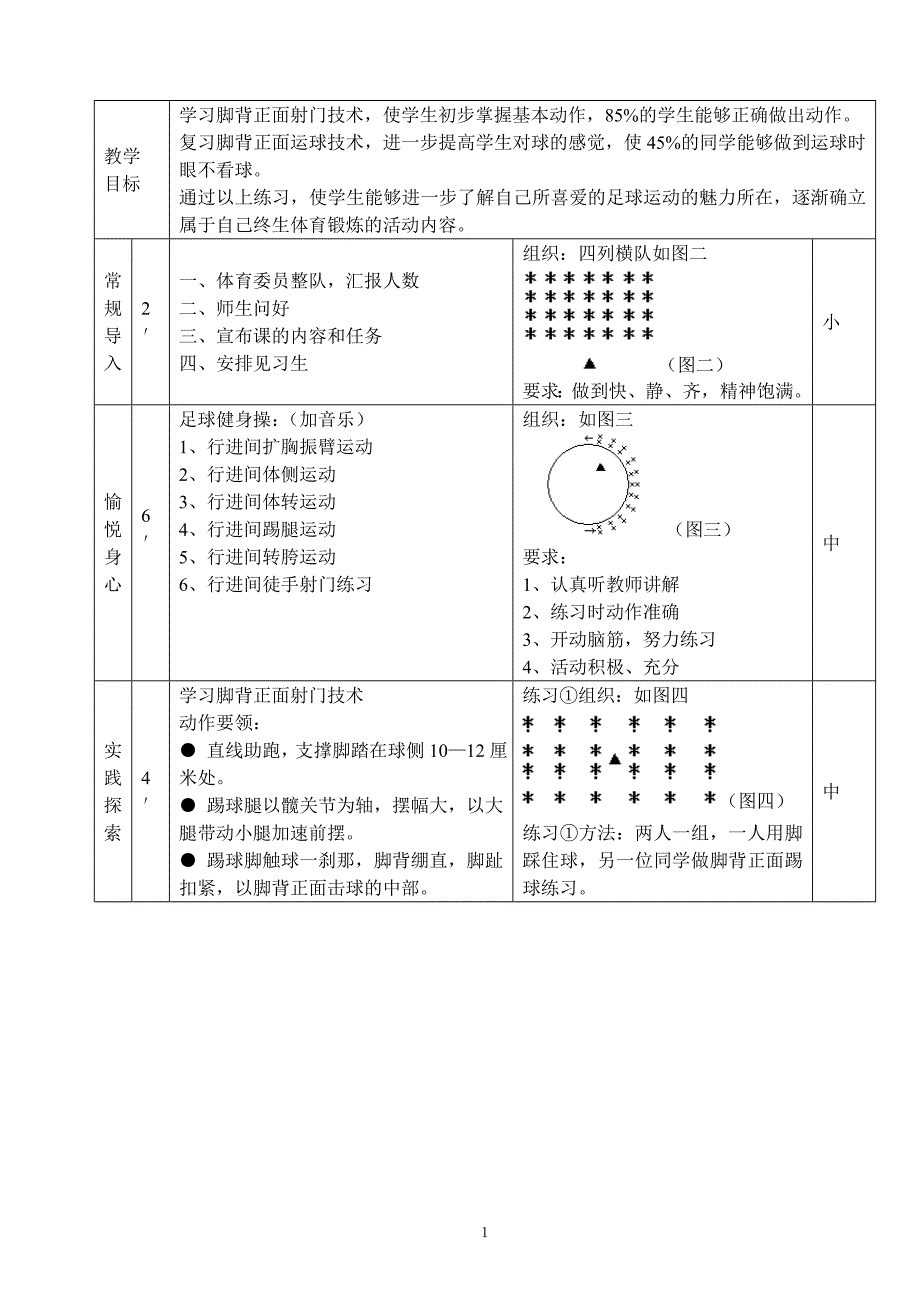 《足球-脚背正面射门》教案1_第2页