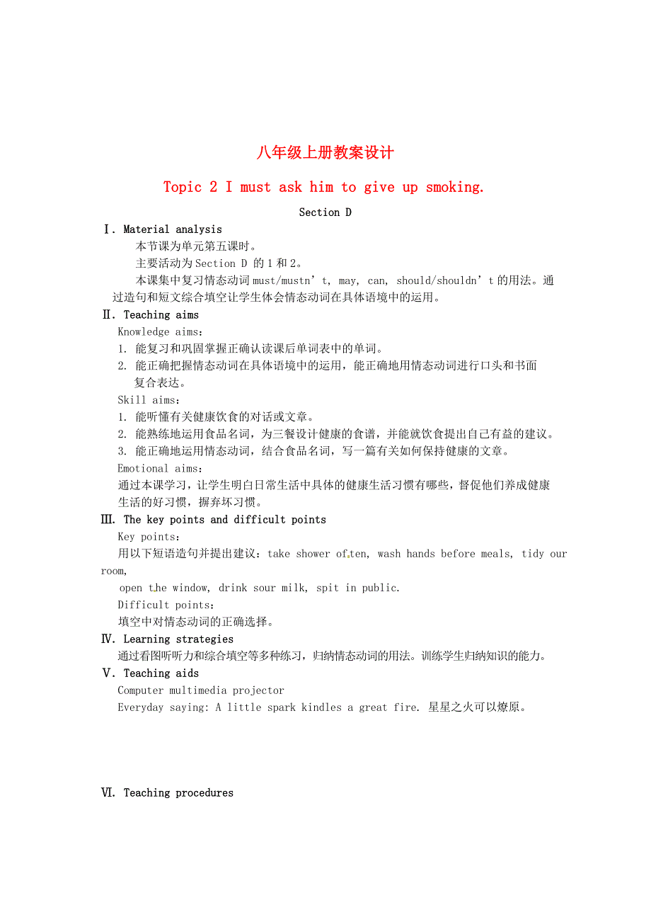 福建省长汀县第四中学八年级英语上册Unit2KeepingHealthyTopic2ImustaskhimtogiveupsmokingSectionD教案新版仁爱版_第1页