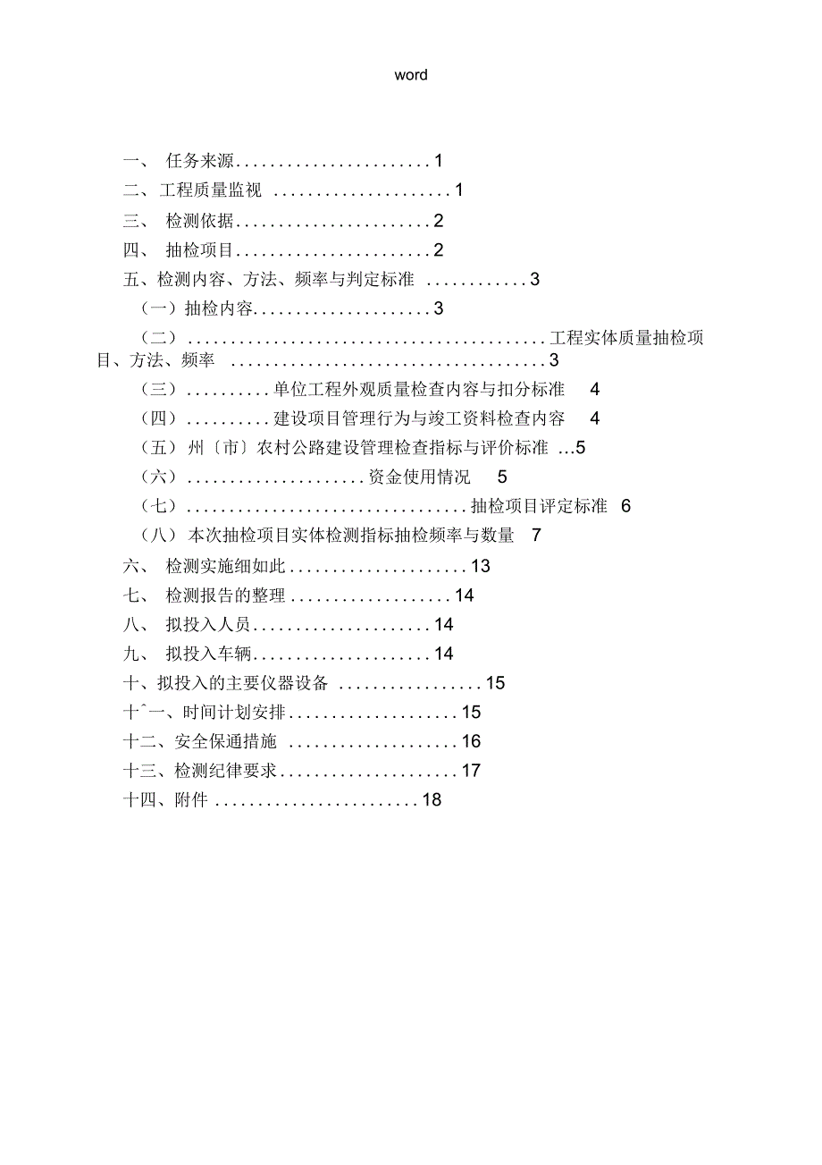 农村公路工程高质量监督检测实施方案设计_第3页