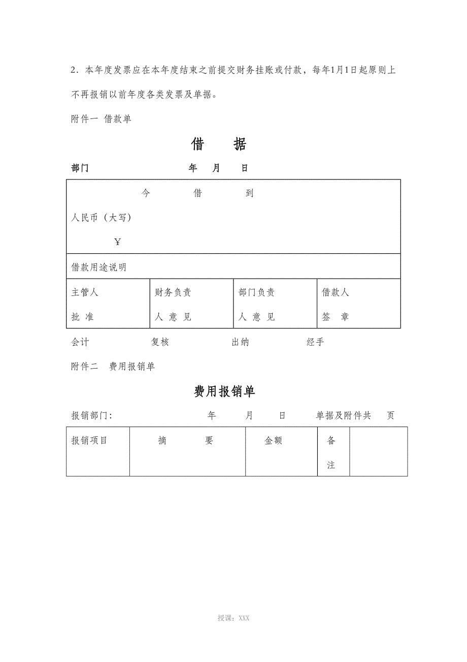 财务报销及付款制度_第5页