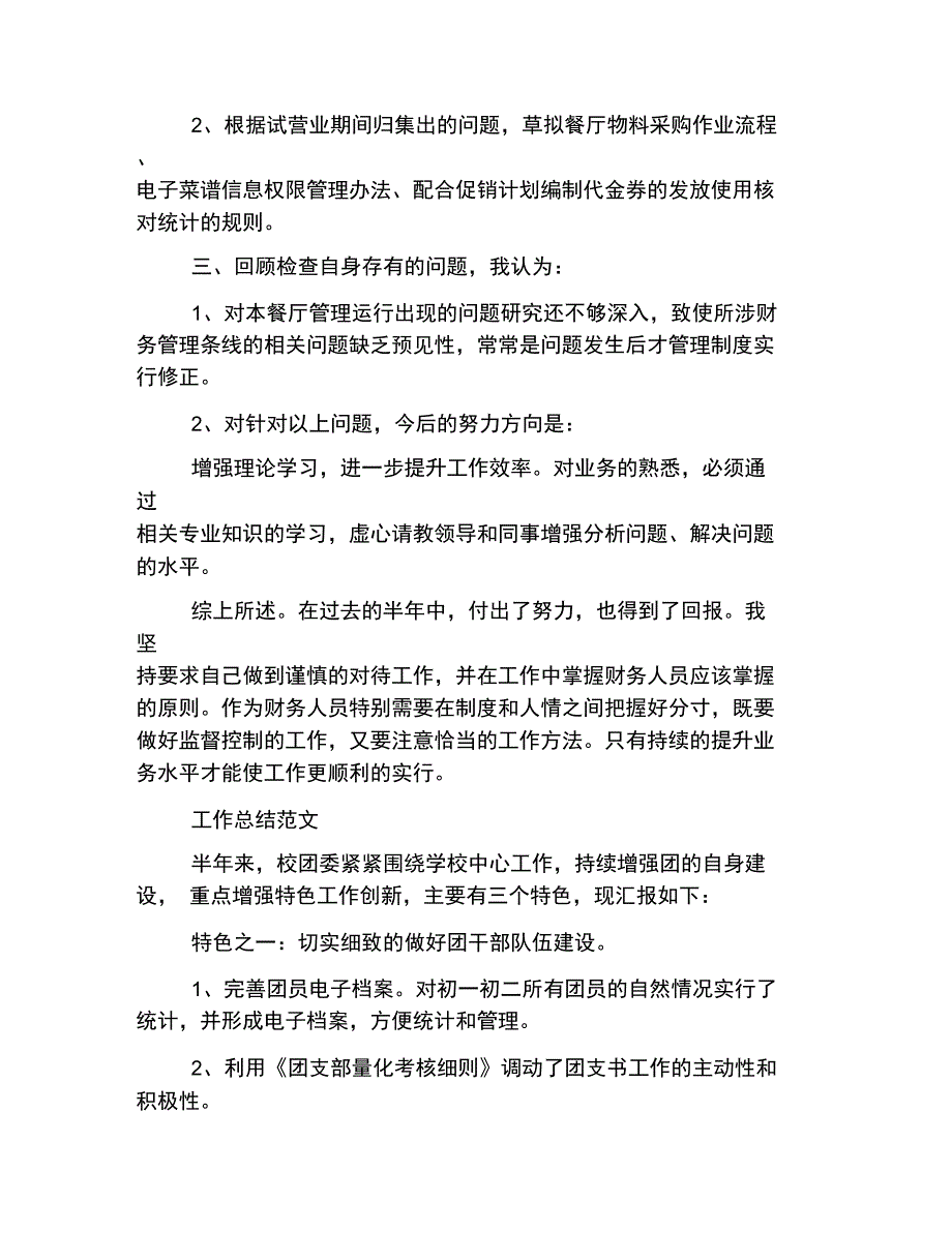 2019财务出纳工作总结范文_第2页