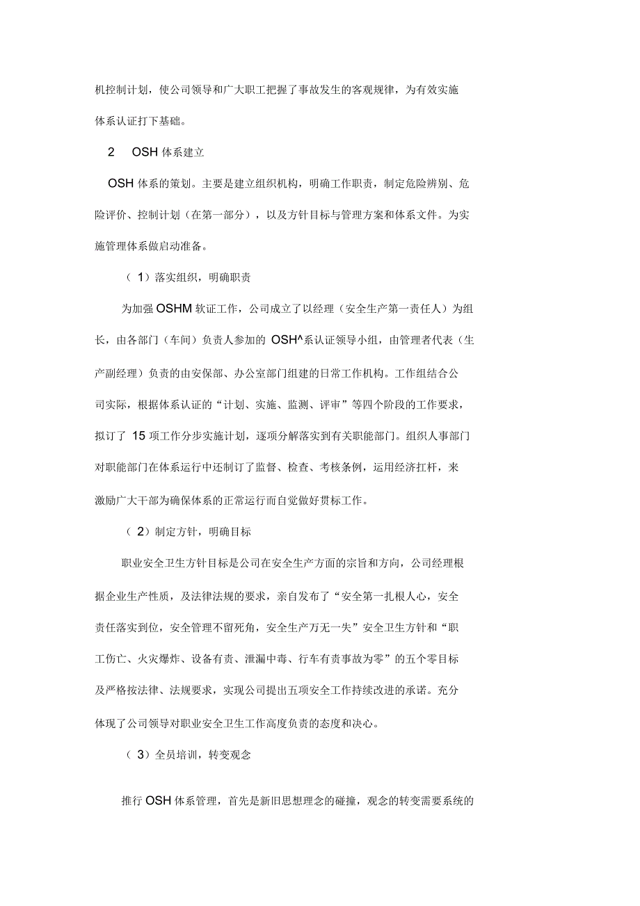 开展OSH体系认证提高安全生产科学管理水平_第2页