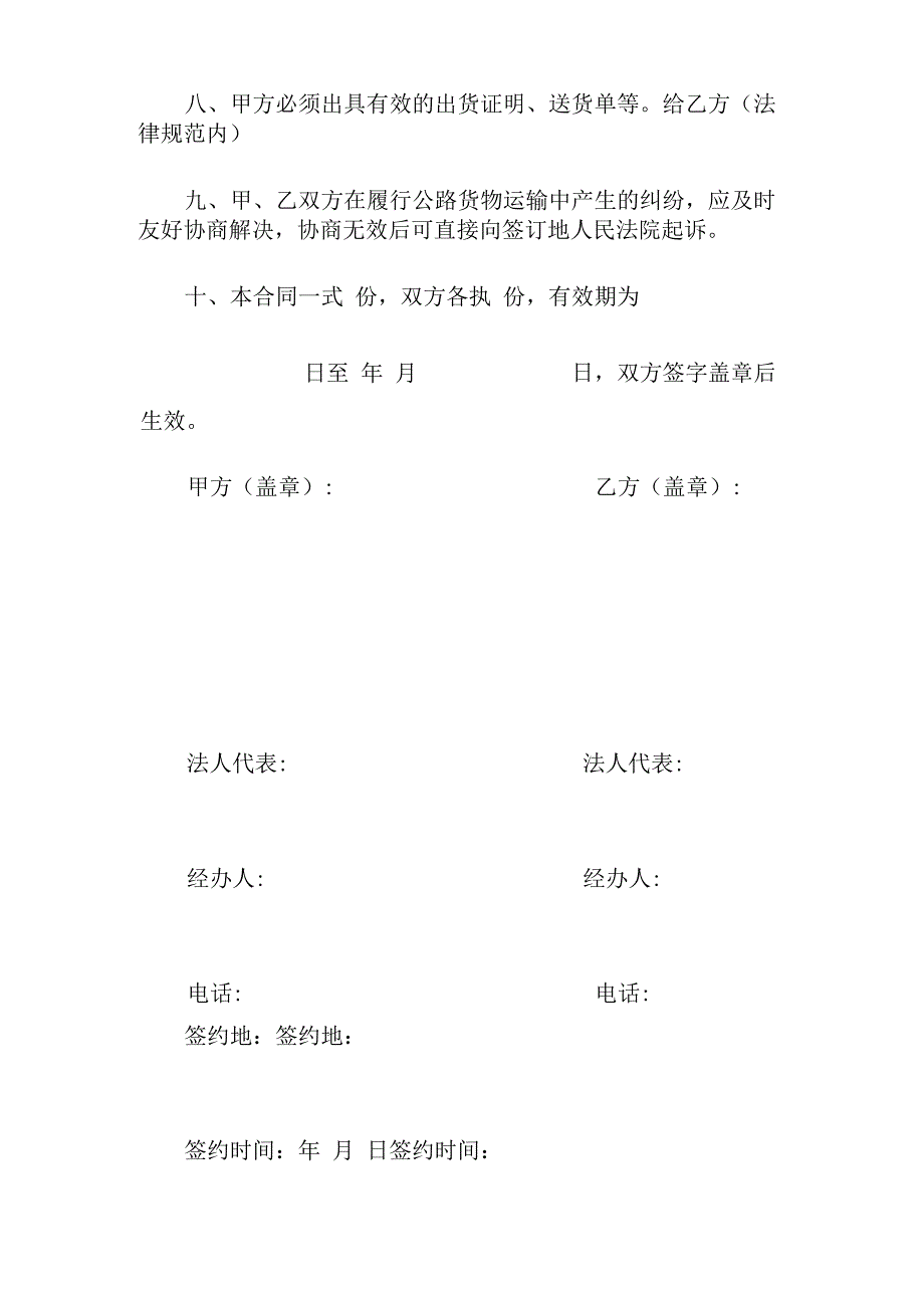 汽车运输合同范本_第3页