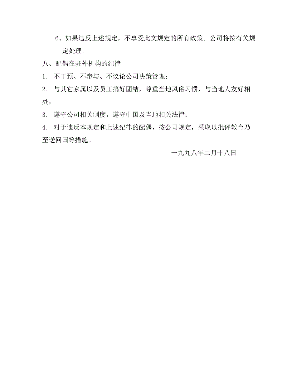 华为驻外人员携带配偶的管理办法_第3页