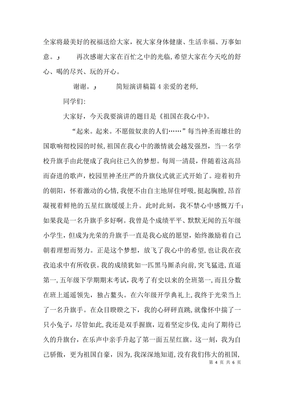 关于简短演讲稿范文7篇_第4页