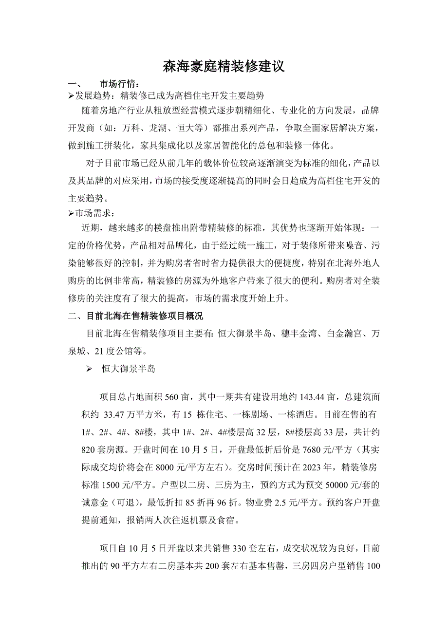 精装修建议_第1页