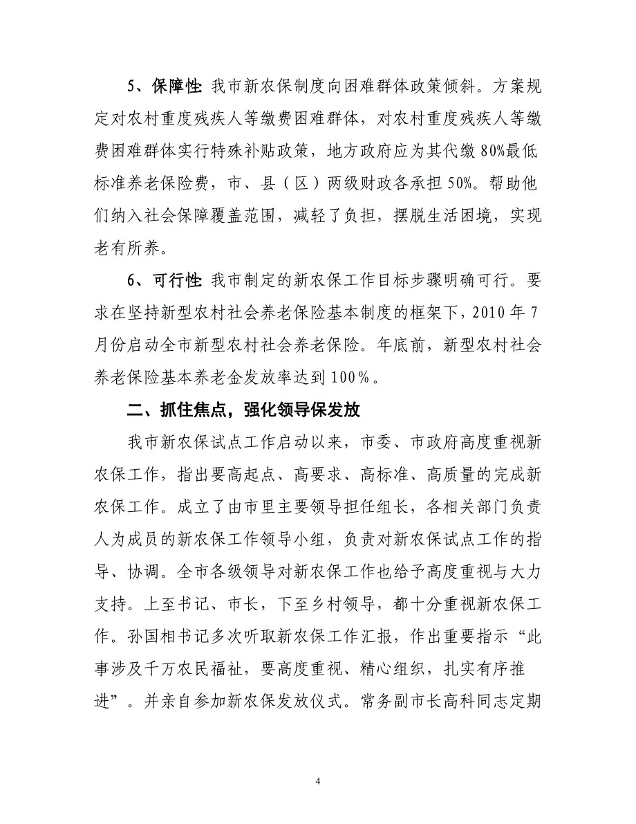 盘锦新农保工作总结_第4页