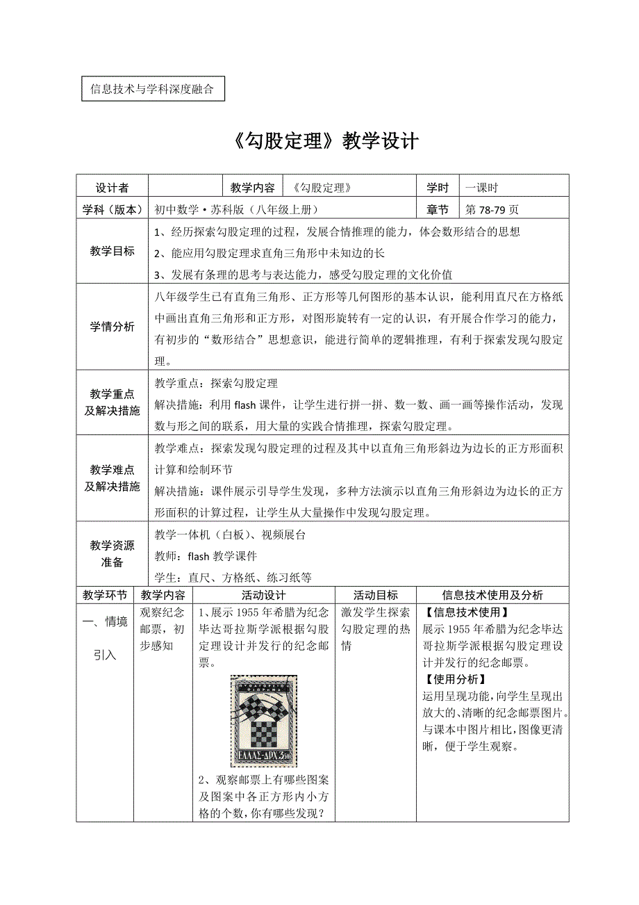 《勾股定理》教学设计_第1页