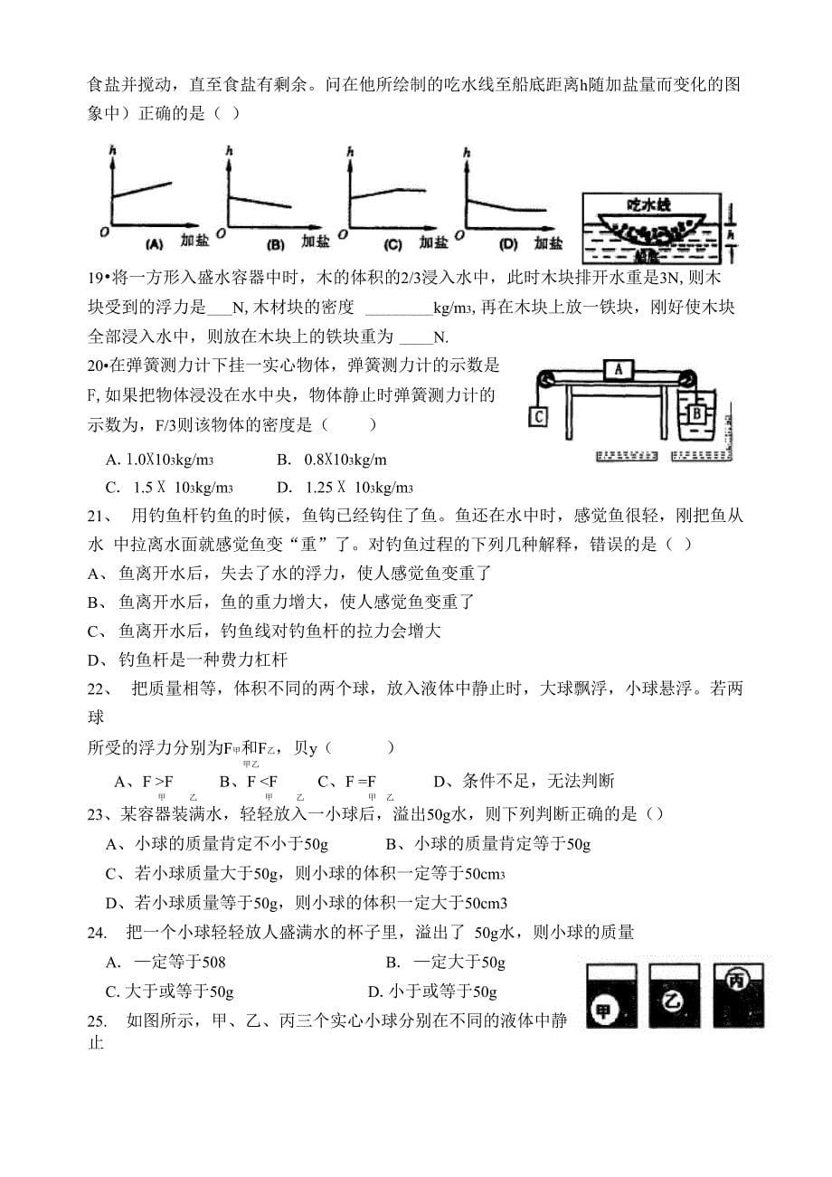 浮力专题练习_第5页