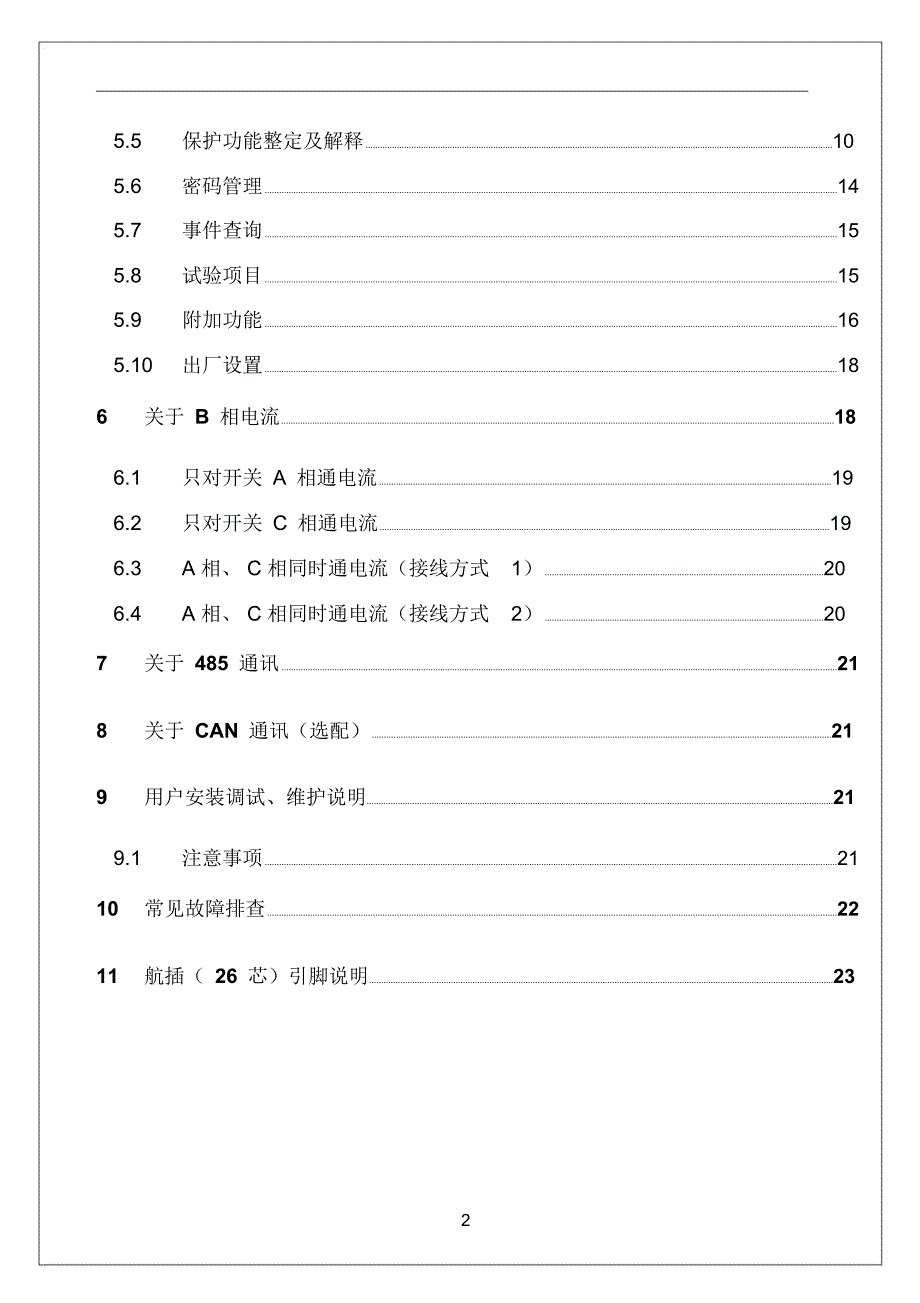 ZLZB-7T微电脑综合保护装置说明书_第3页