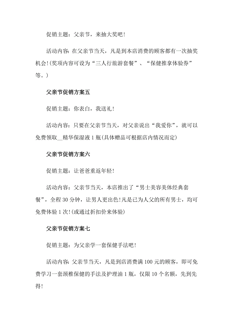 2023促销策划方案范文汇总五篇_第2页