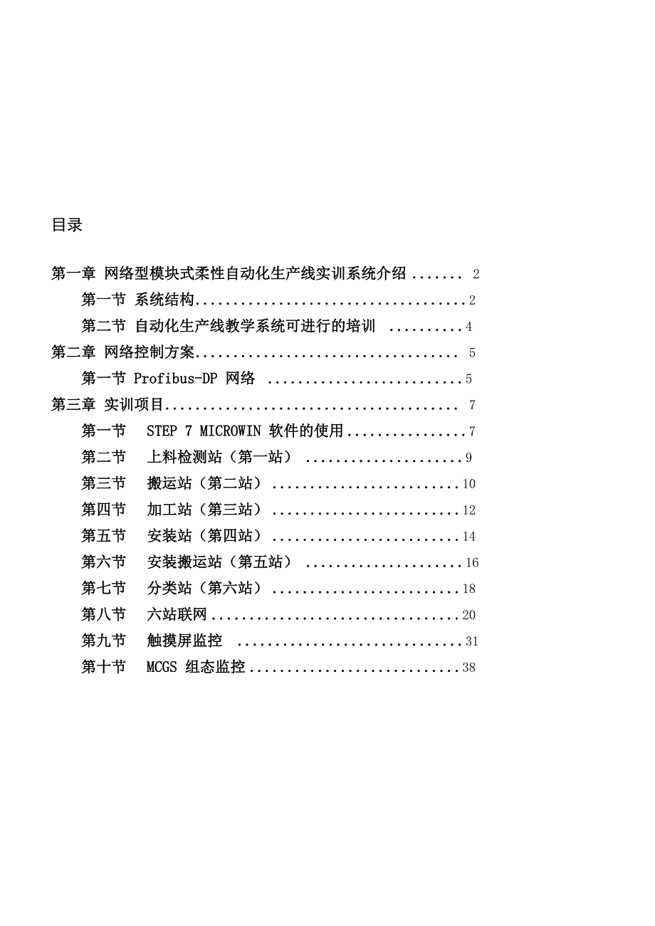 天煌自动生产线_第1页