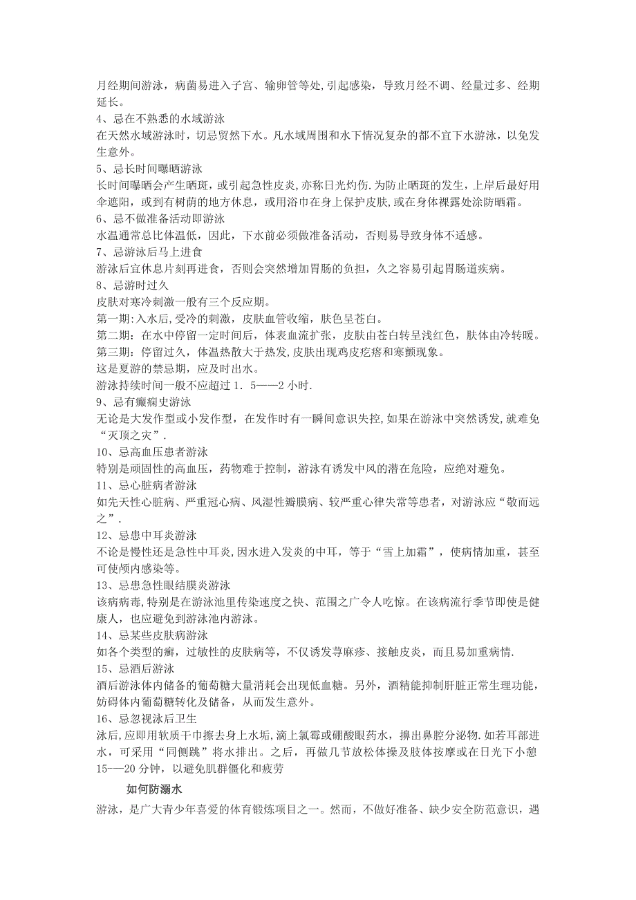 防溺水安全知识资料-防溺水知识资料_第4页