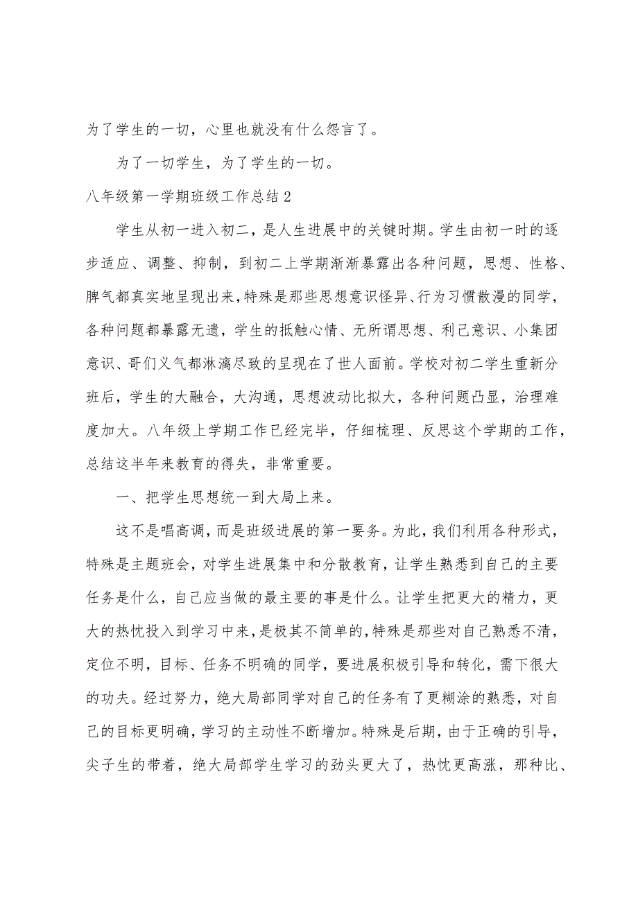 八年级第一学期班级工作总结.docx_第4页