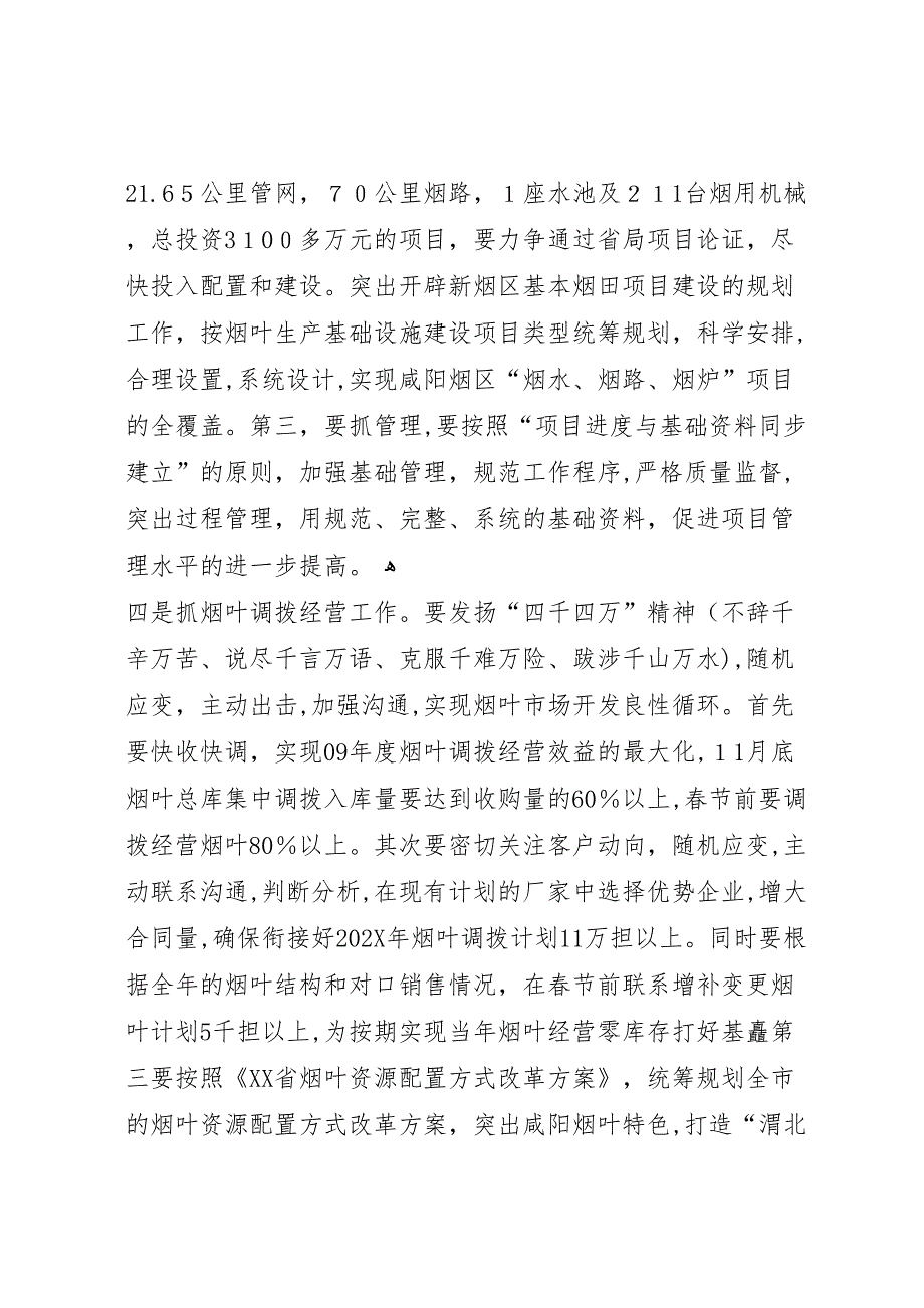 年烟叶生产总结_第5页