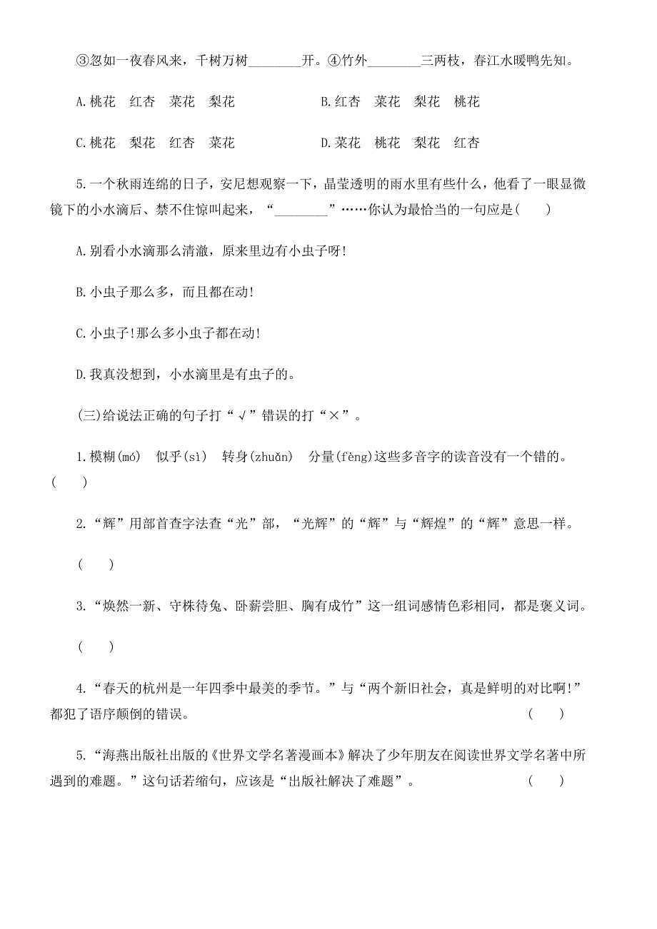 2022年(鲁教版)小学六年级下册语文试题_第2页