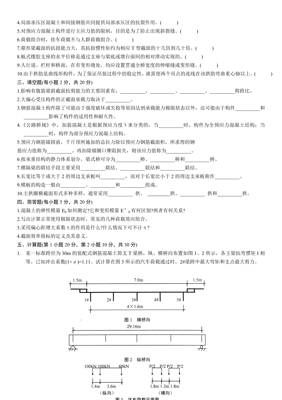 桥梁工程自考试题(VI)_第2页