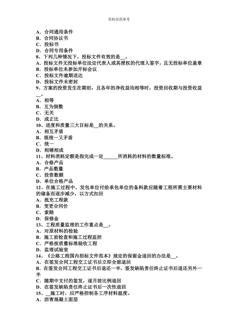 上半年北京公路造价师备考辅导沥青路面早期破损成因及预防措施考试题.docx_第3页