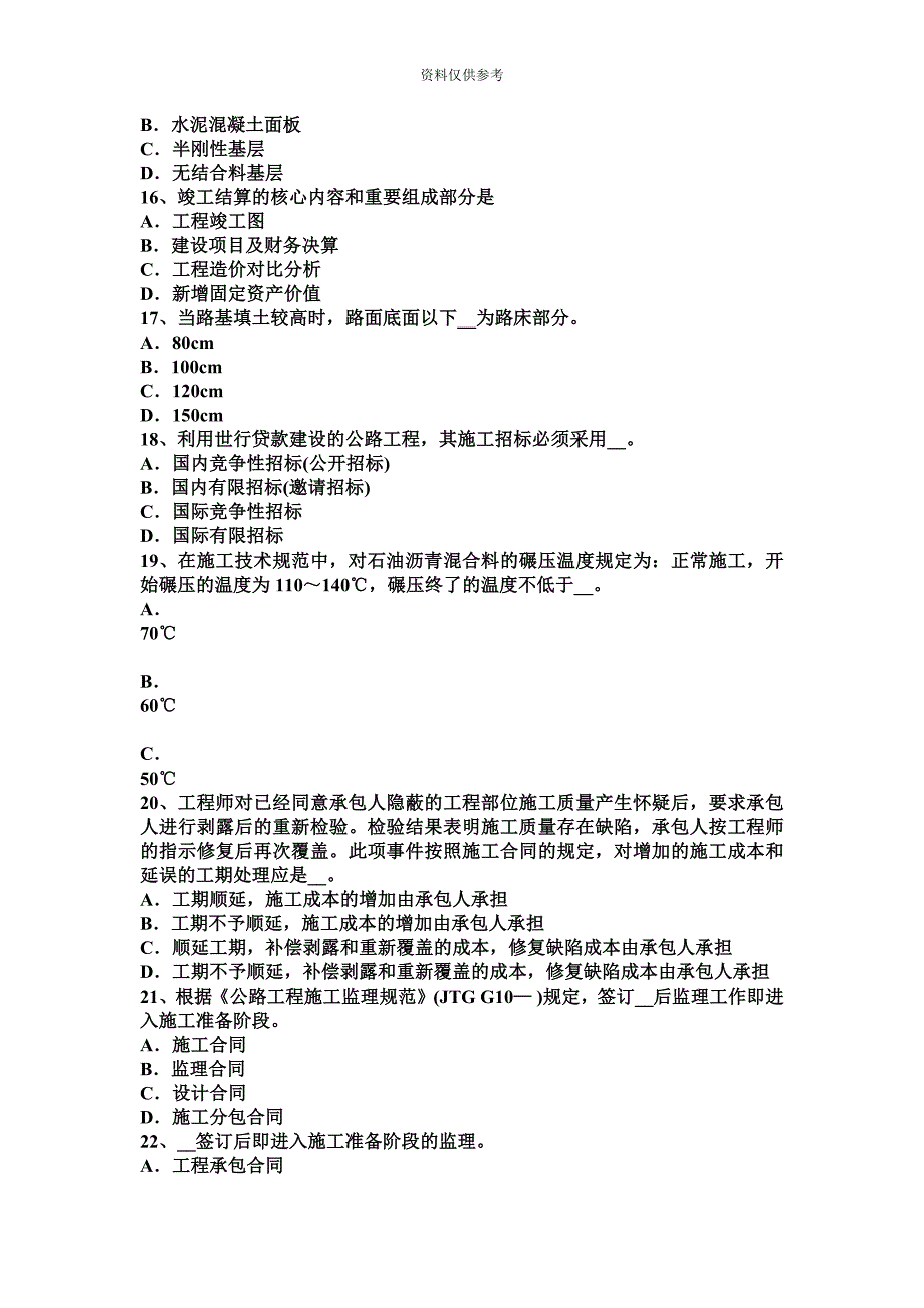 上半年北京公路造价师备考辅导沥青路面早期破损成因及预防措施考试题.docx_第4页