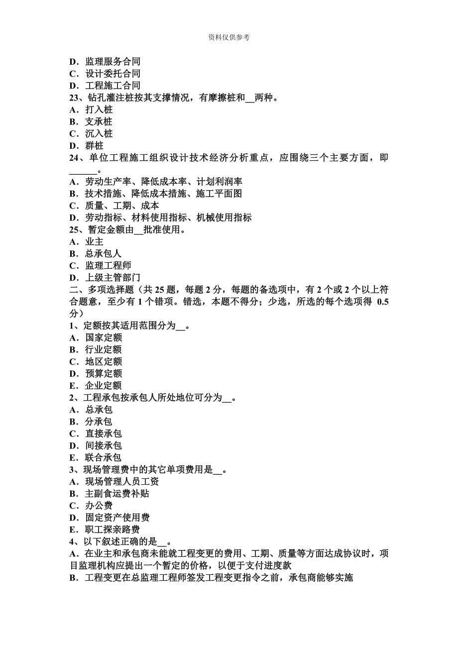 上半年北京公路造价师备考辅导沥青路面早期破损成因及预防措施考试题.docx_第5页