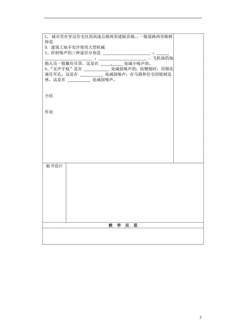 内蒙古乌拉特中旗一中八年级物理上册《第四节 噪声的危害和控制》导学案2（无答案） 新人教版_第2页