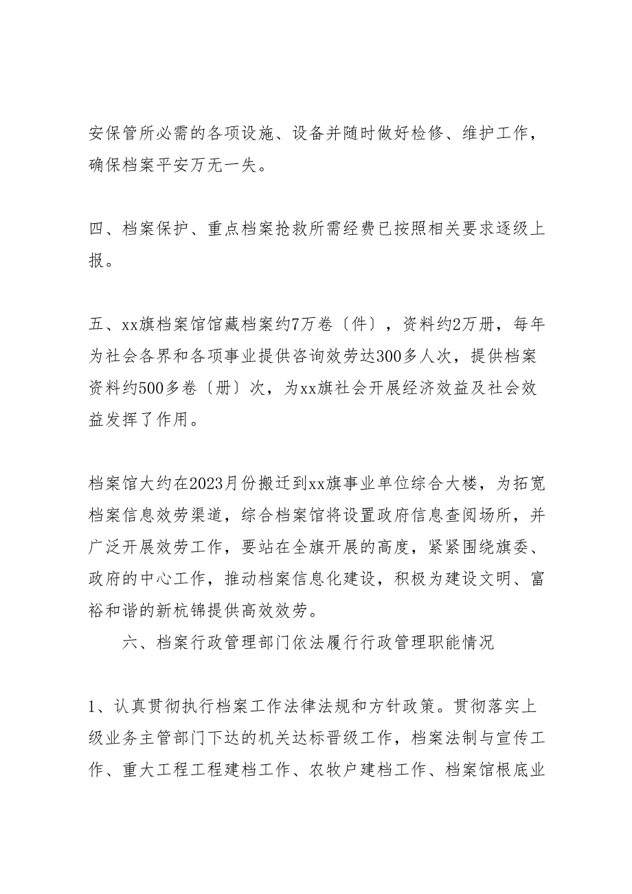 档案局关于2023年开展档案执法调研的汇报 .doc_第2页