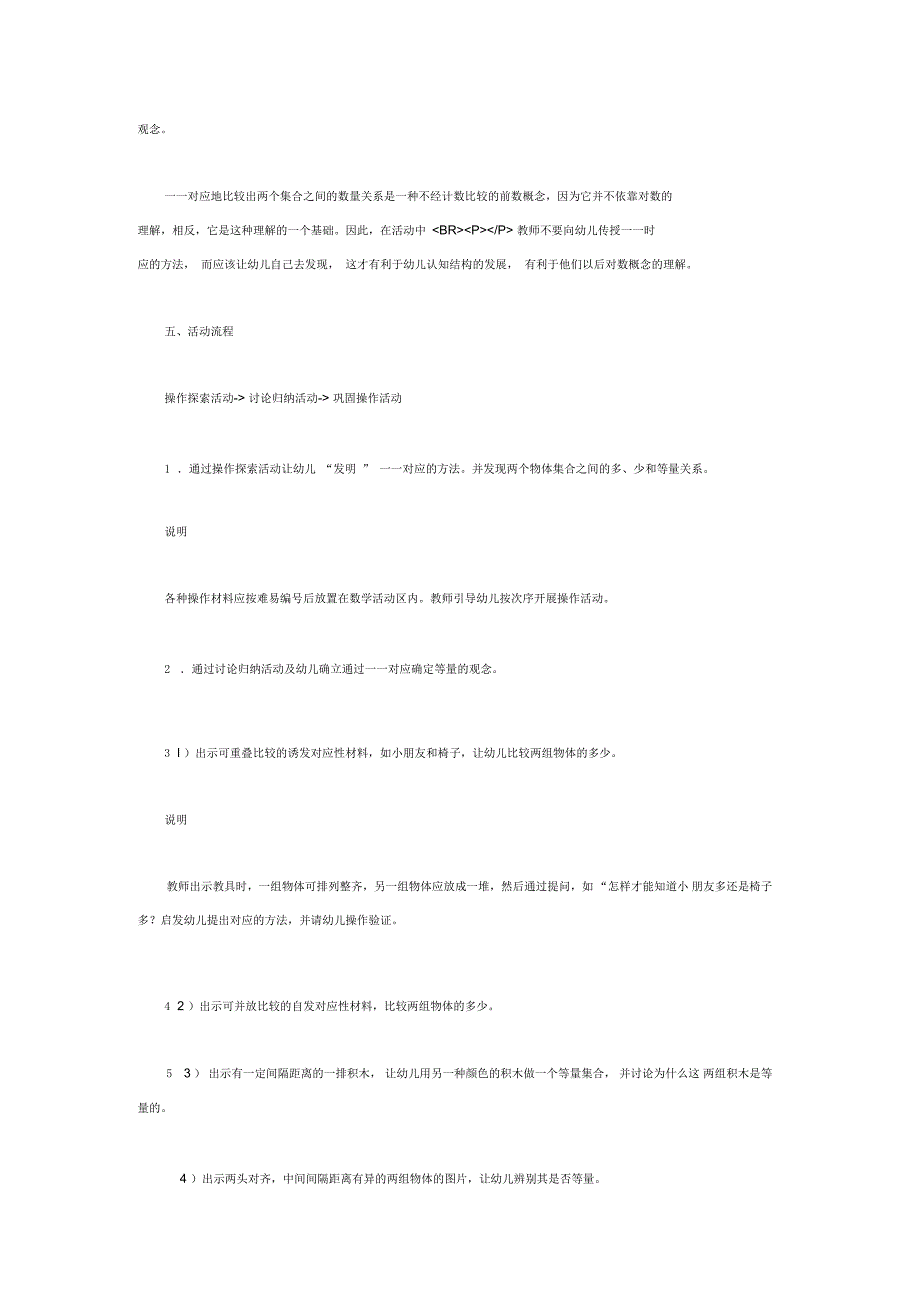 中班数学教案：比多少_第2页