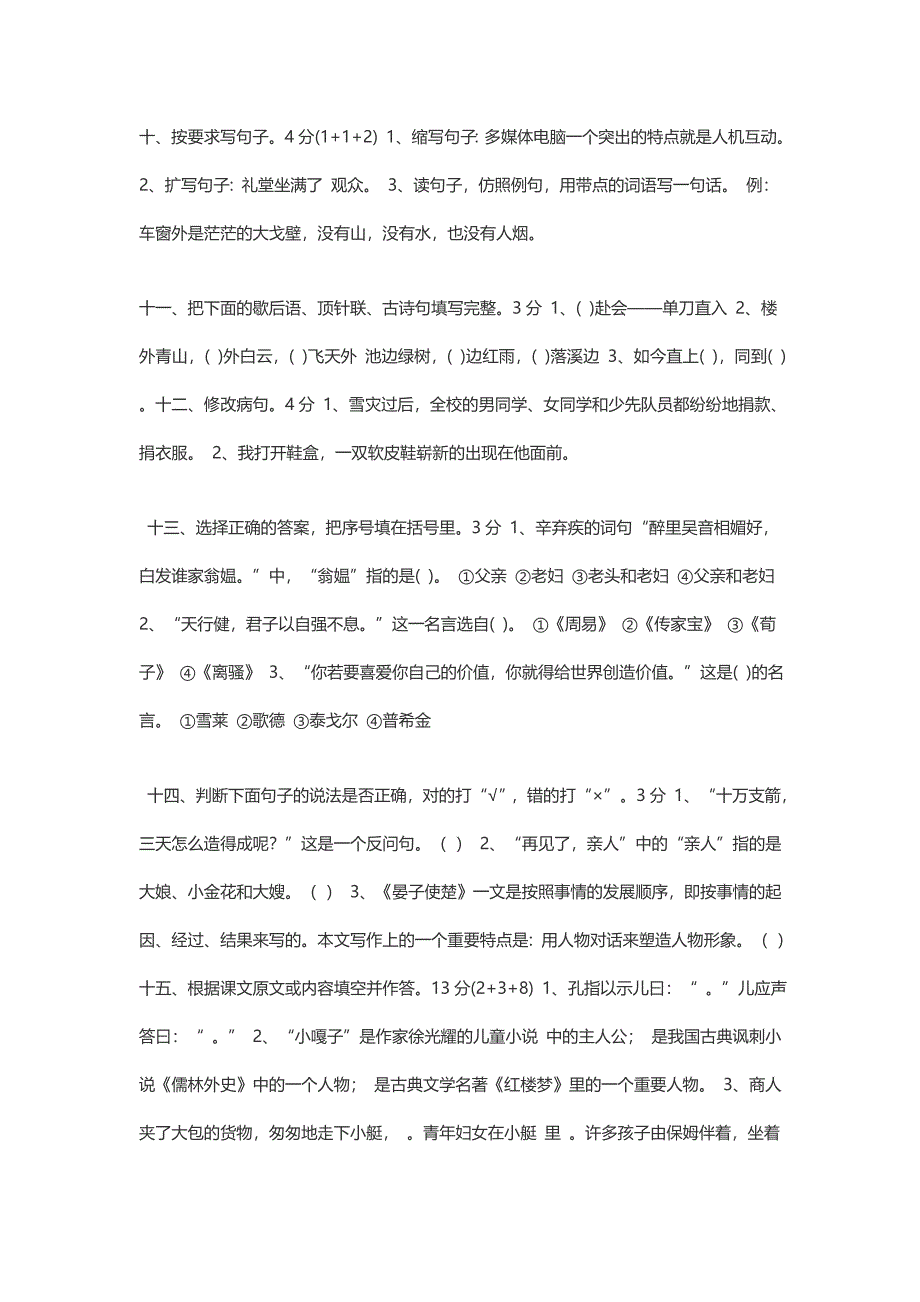 小学语文五年级下册期末检测卷.doc_第2页