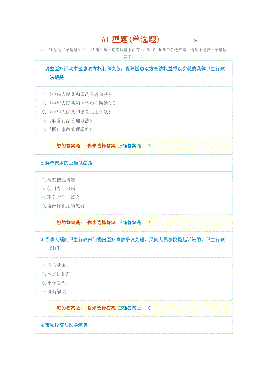 人文医学培训试卷_第1页