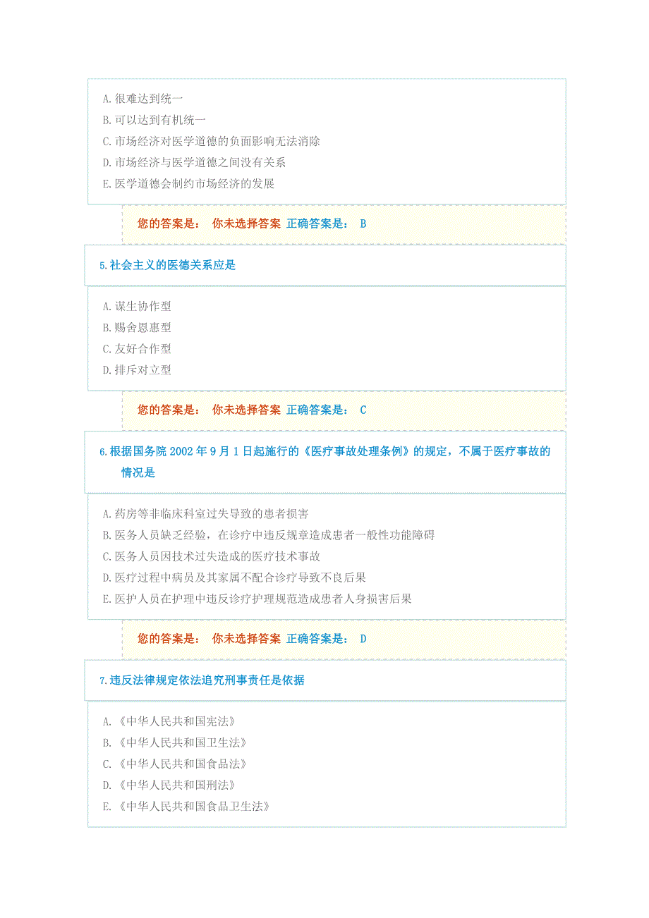 人文医学培训试卷_第2页