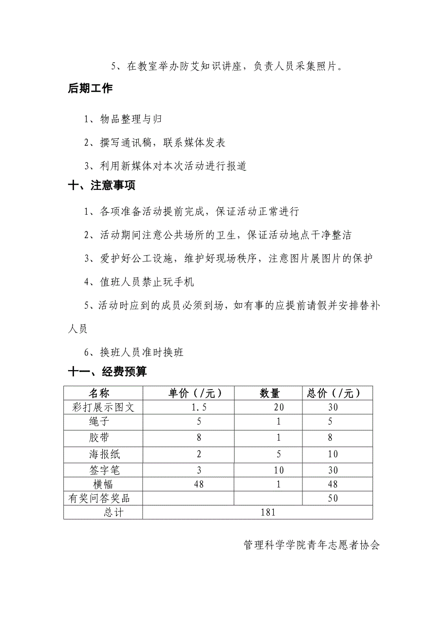 防艾活动策划_第4页