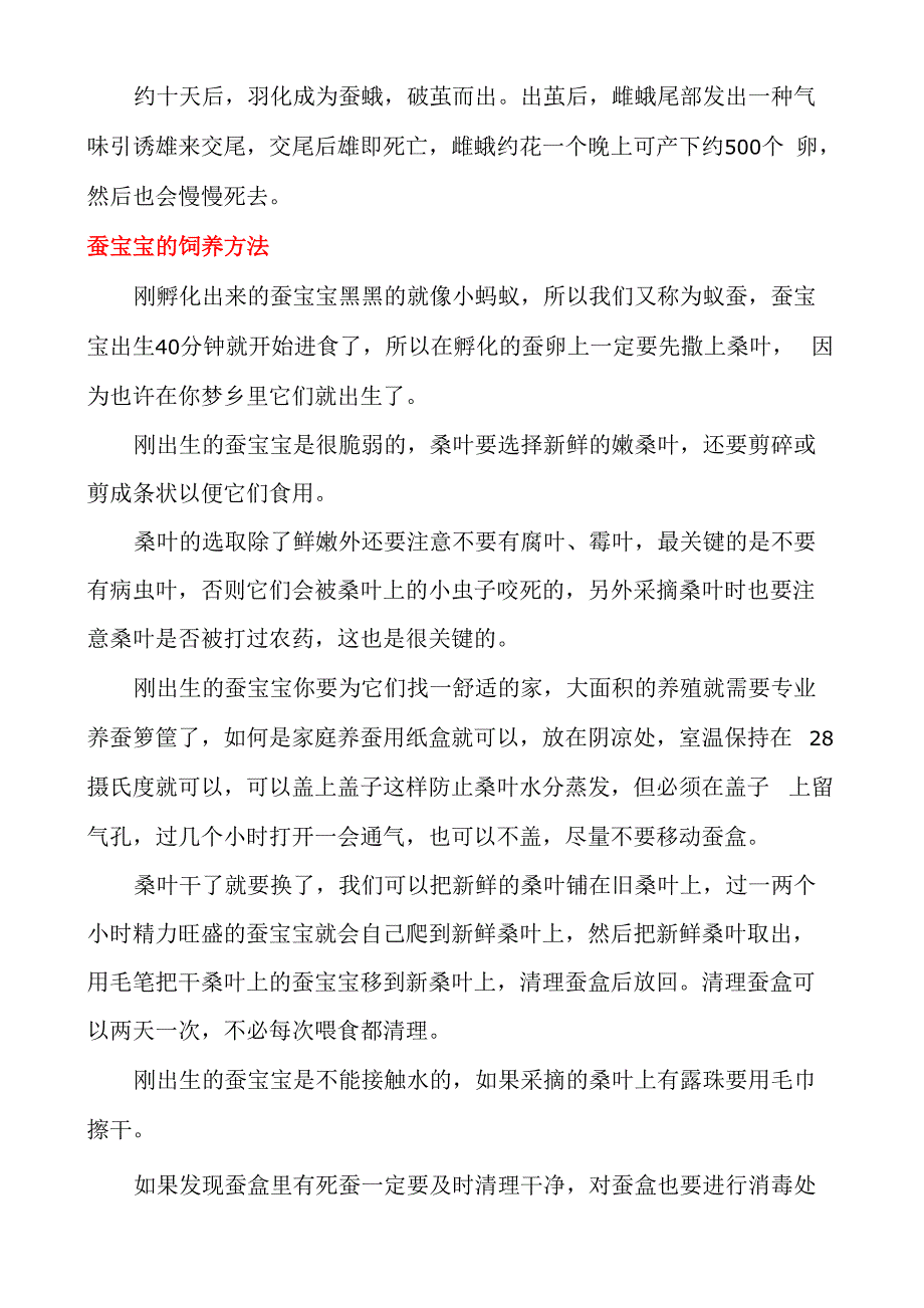 蚕宝宝的生长过程与饲养方法_第2页