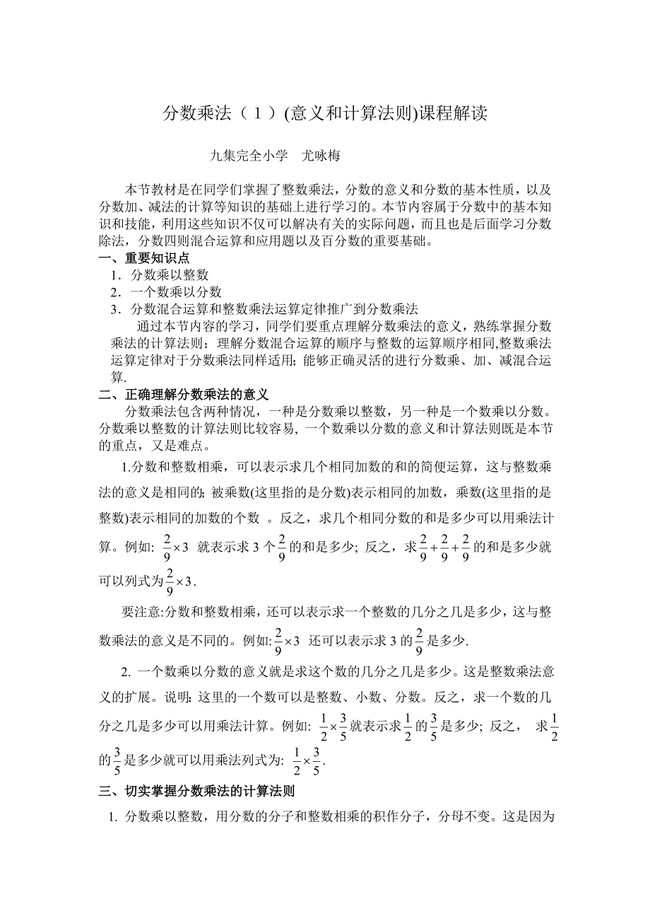 分数乘法1意义和计算法则课程解读_第1页