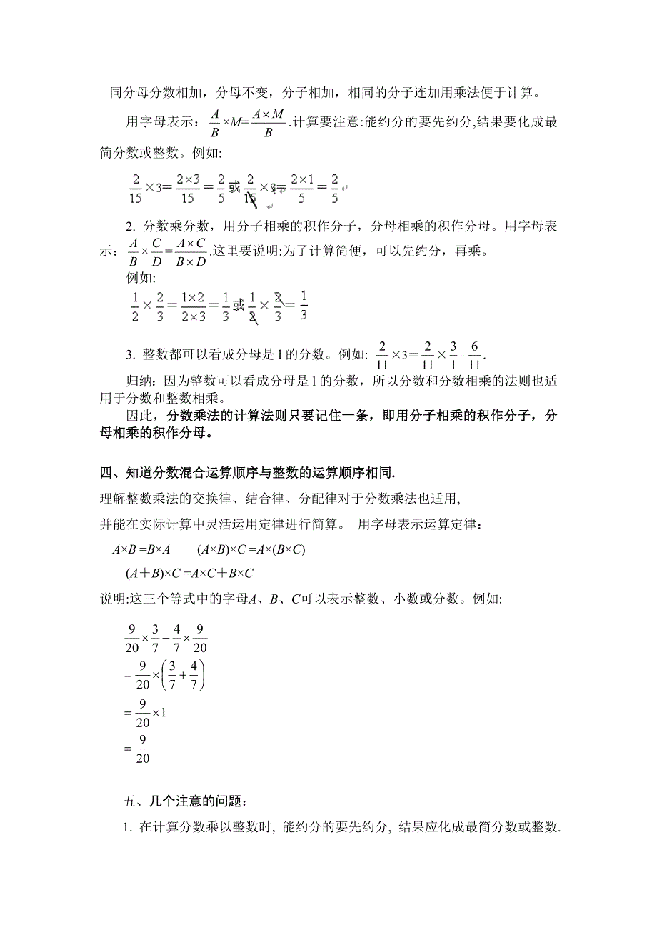 分数乘法1意义和计算法则课程解读_第2页