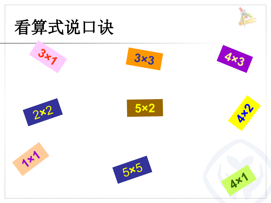 新人教版小学数学二年级上册6的乘法口诀_第2页